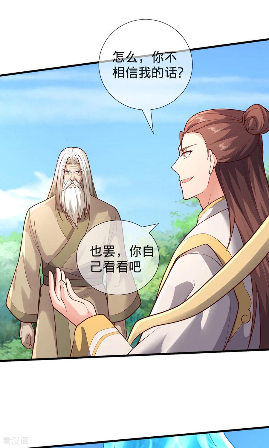 《我是大仙尊》第697话 第4页