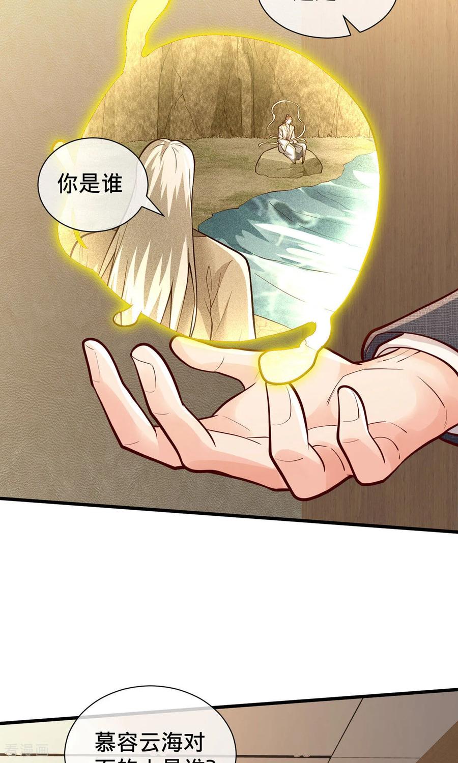 《我是大仙尊》第697话 第22页