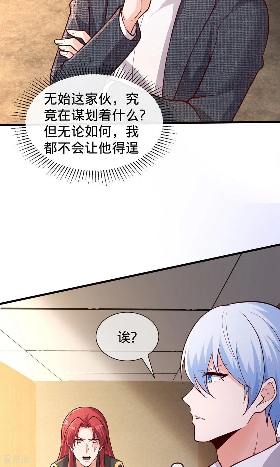 《我是大仙尊》第697话 第28页