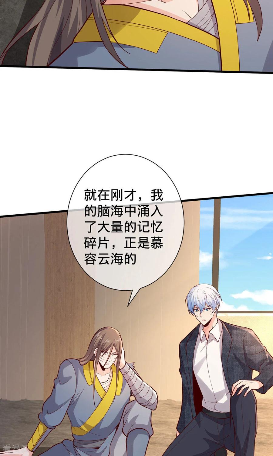 《我是大仙尊》第697话 第18页