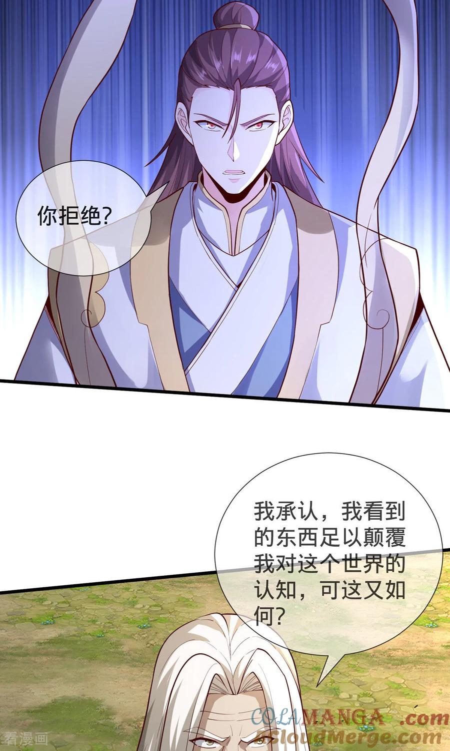 《我是大仙尊》第697话 第7页