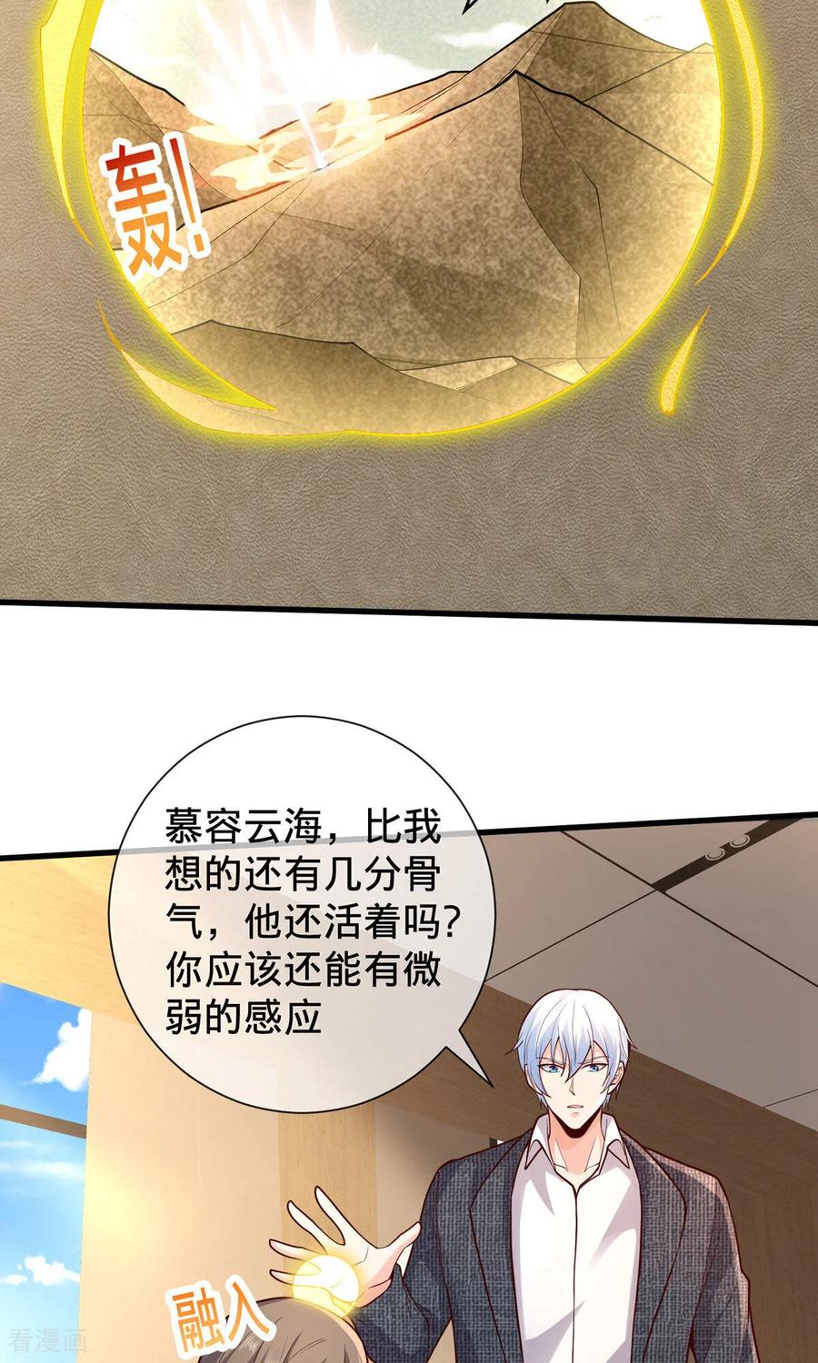 《我是大仙尊》第697话 第26页