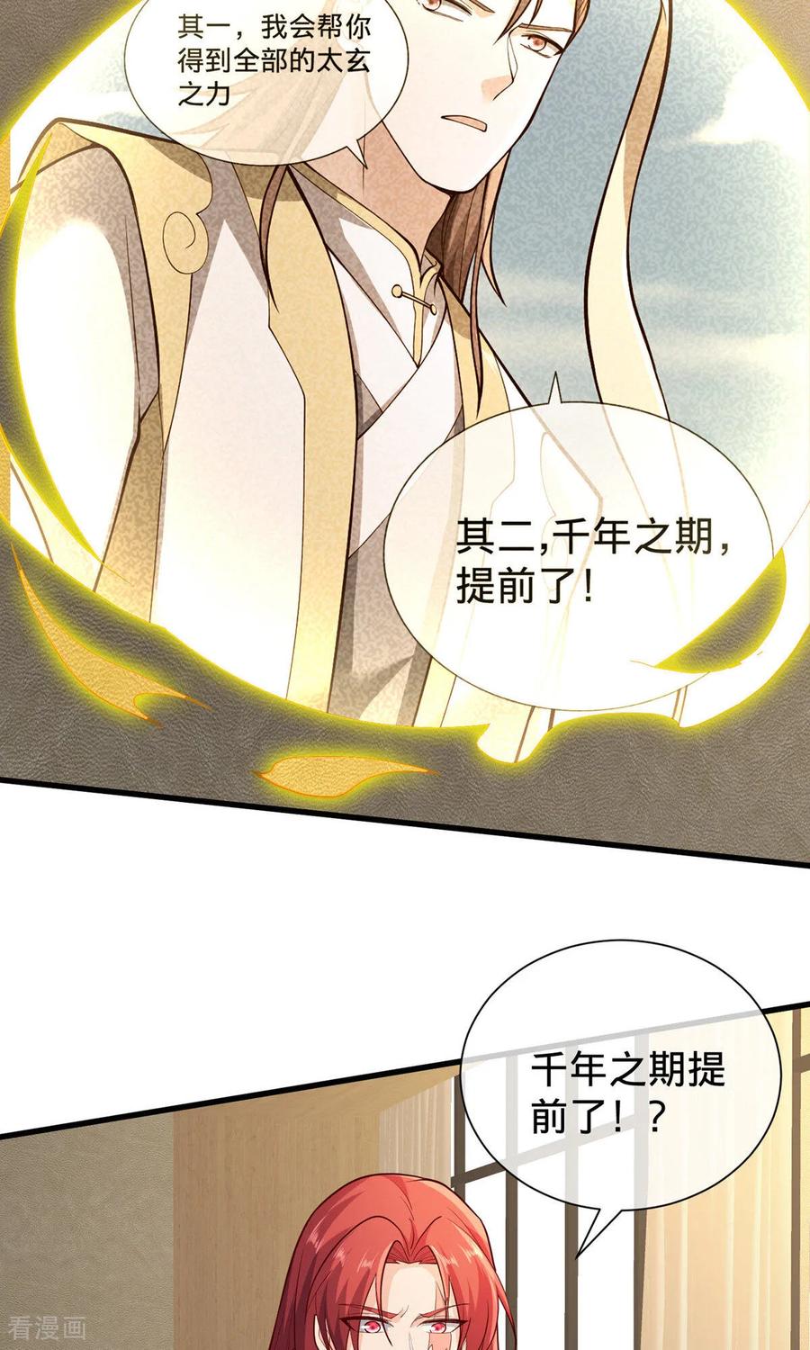 《我是大仙尊》第697话 第24页