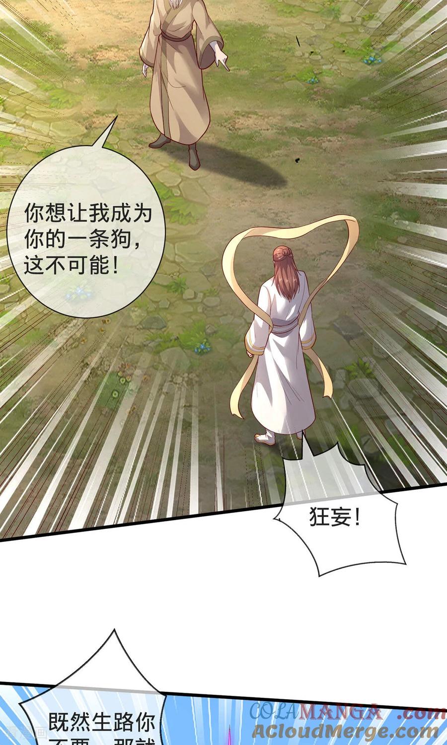 《我是大仙尊》第697话 第9页