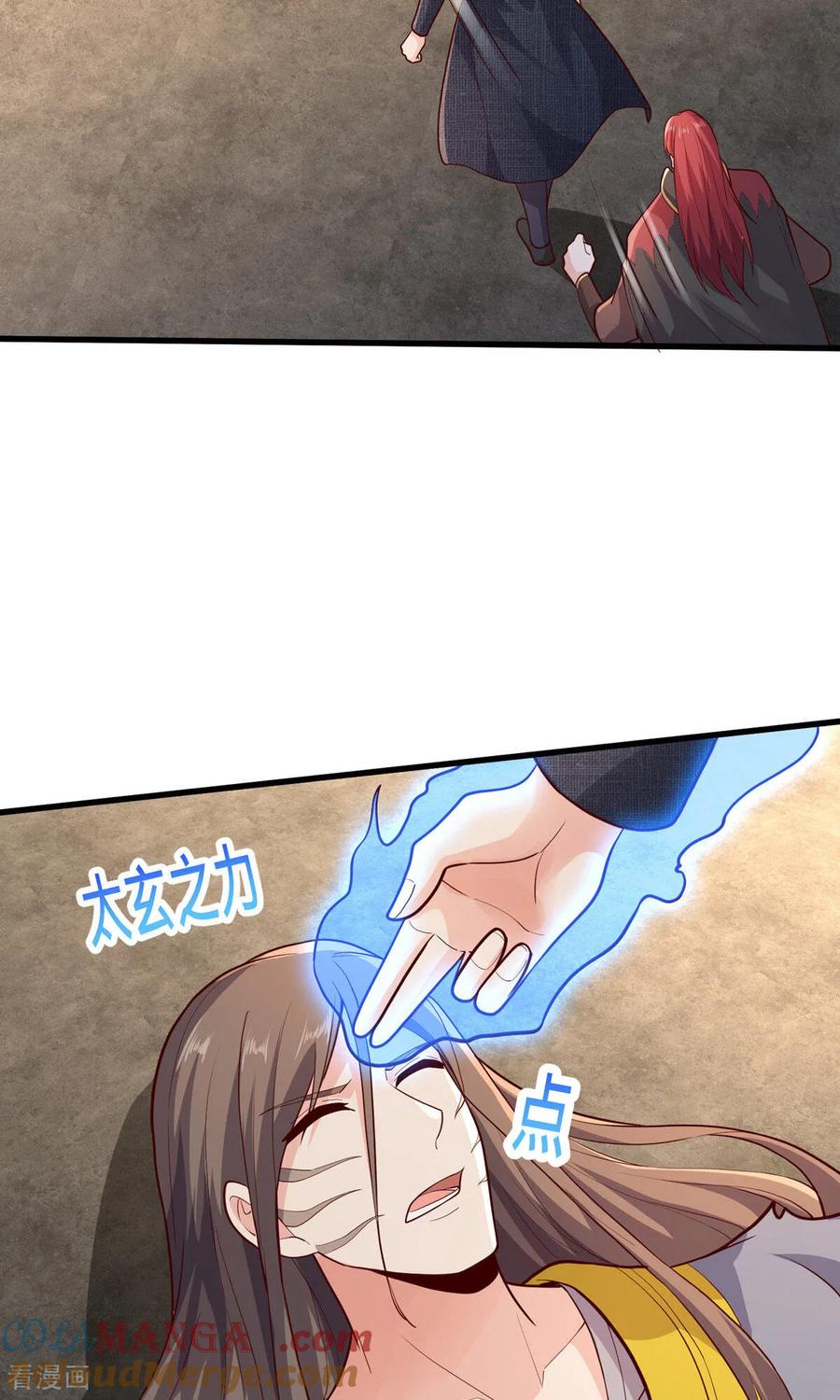 《我是大仙尊》第697话 第17页