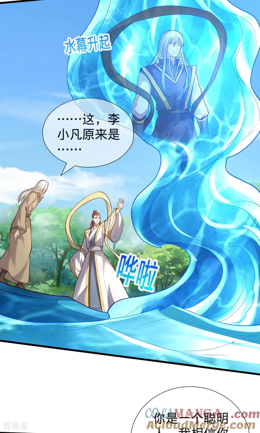 《我是大仙尊》第697话 第5页