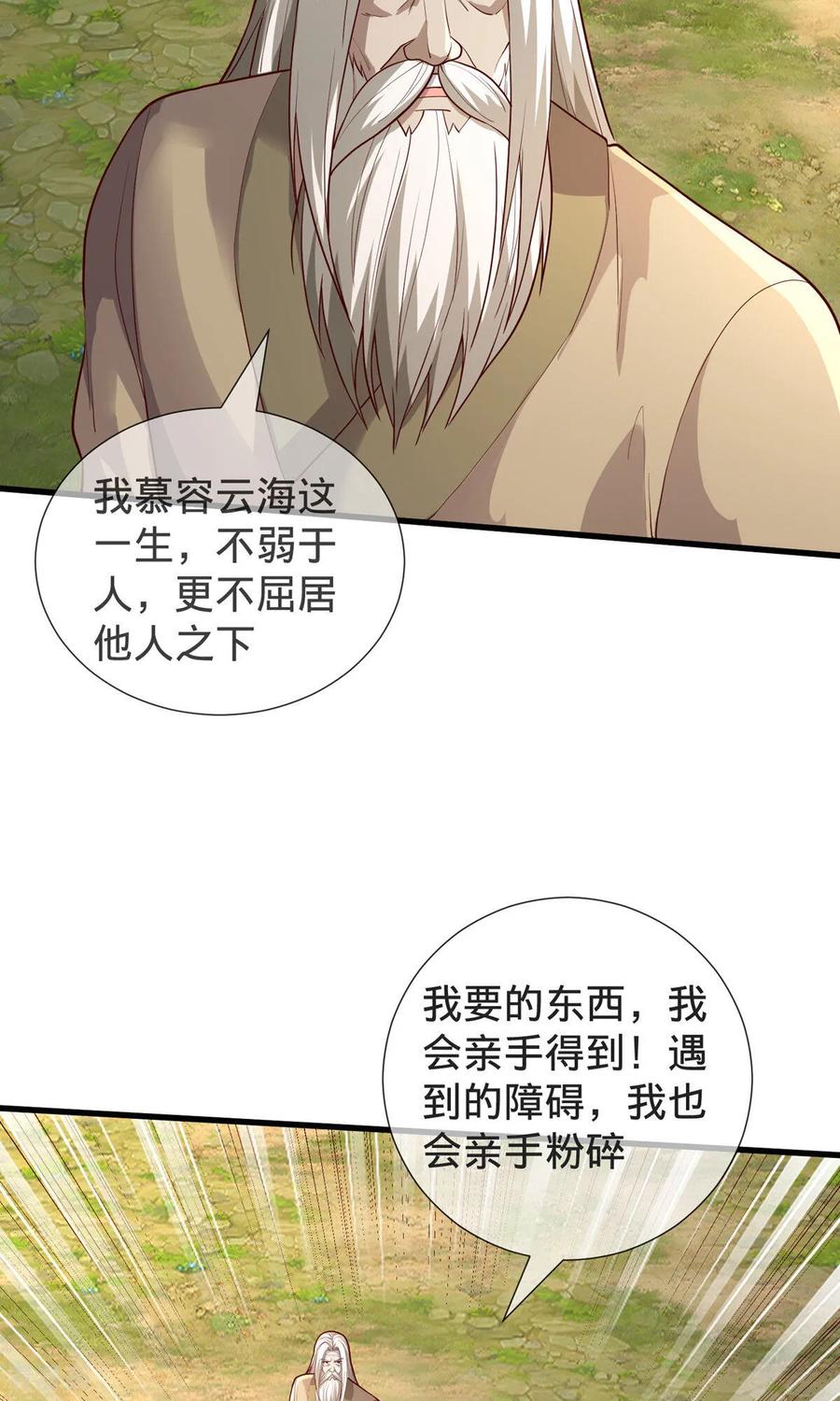 《我是大仙尊》第697话 第8页