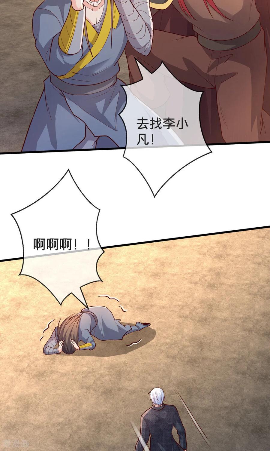 《我是大仙尊》第697话 第16页