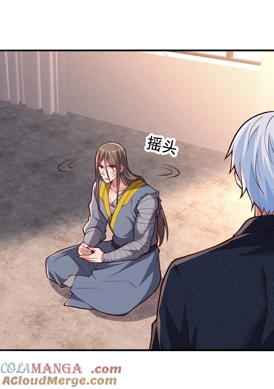 《我是大仙尊》第698话 第5页