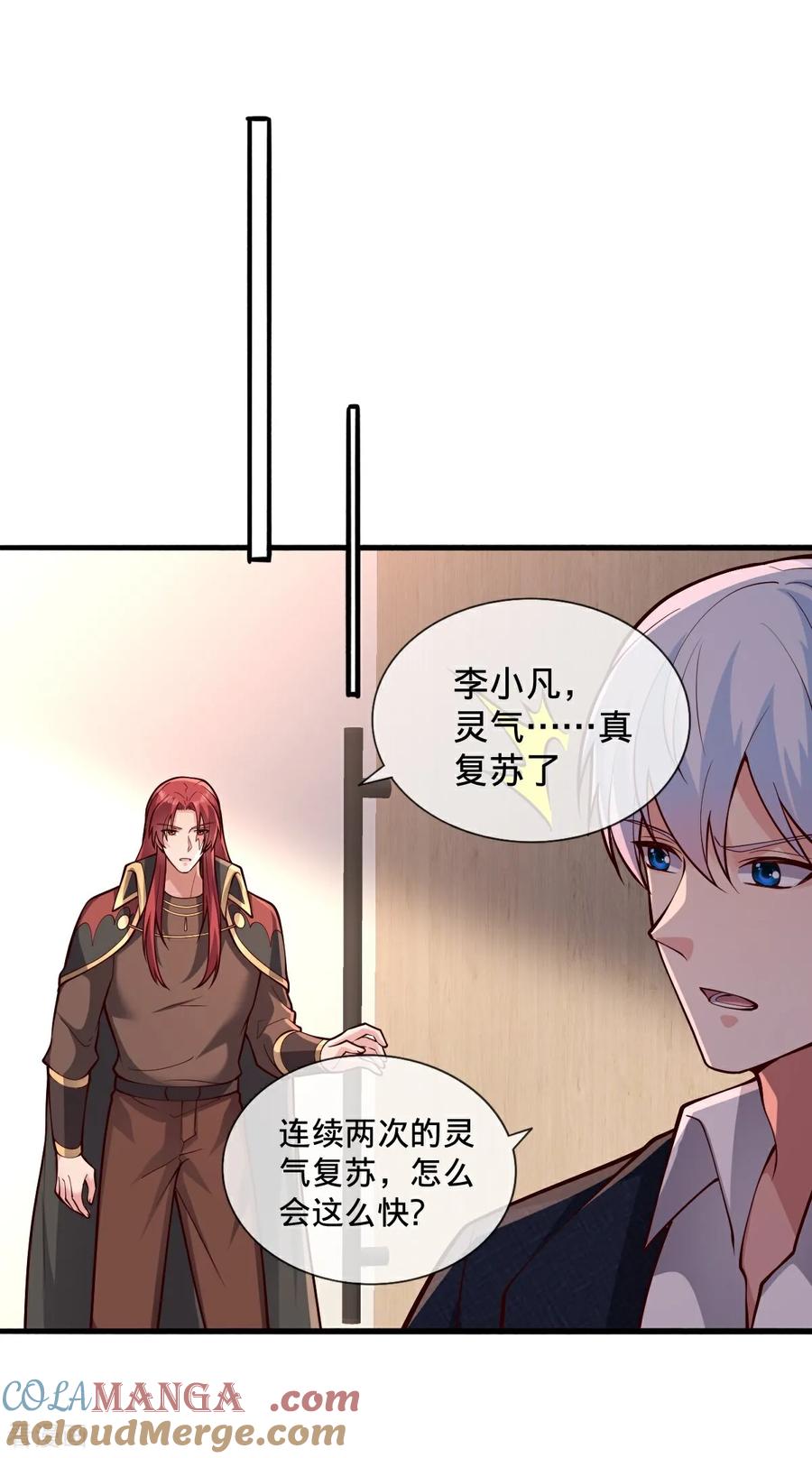《我是大仙尊》第698话 第9页
