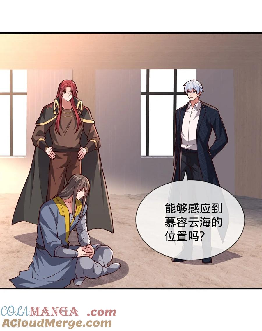 《我是大仙尊》第698话 第3页
