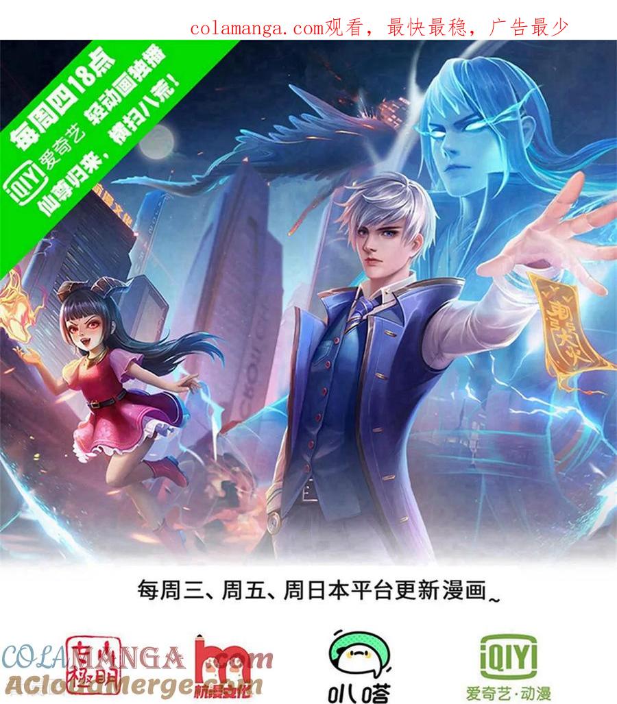 《我是大仙尊》第698话 第1页