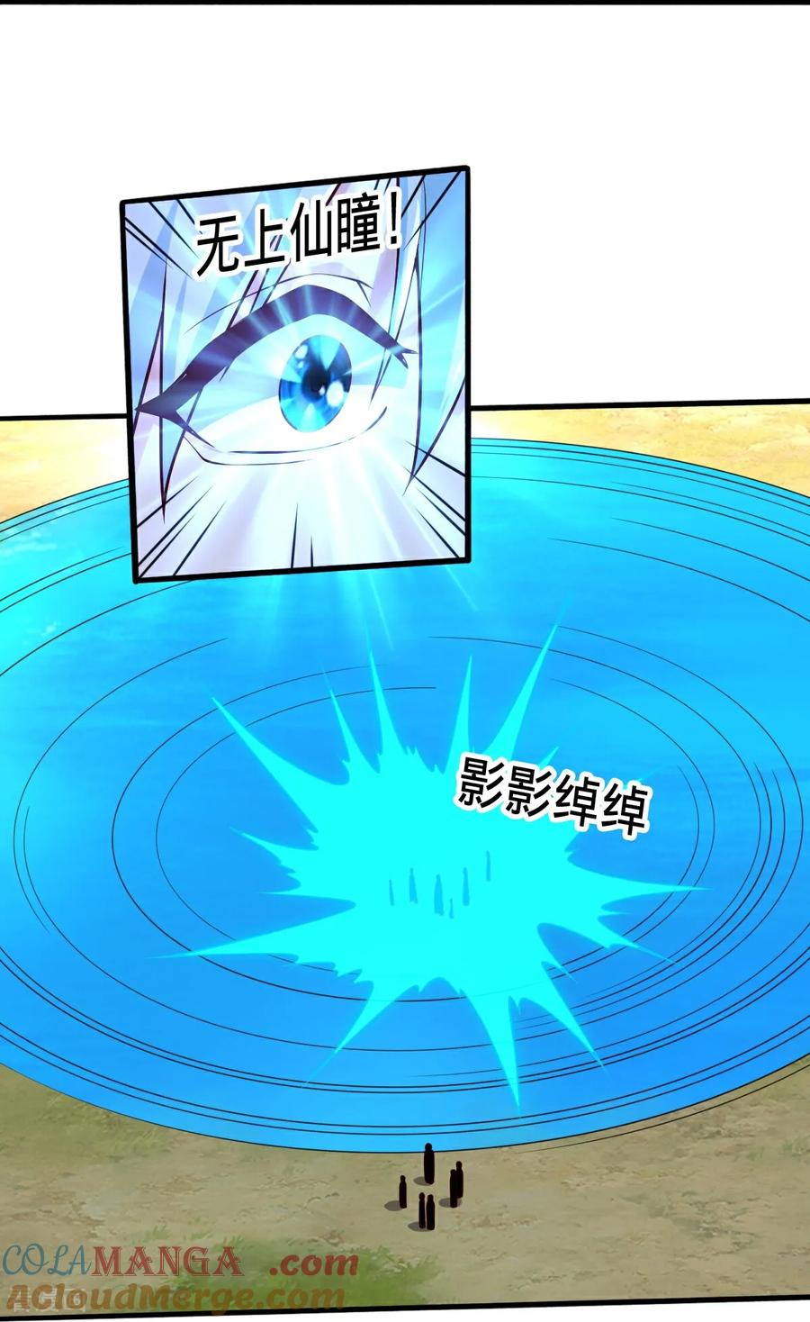 《我是大仙尊》第698话 第23页