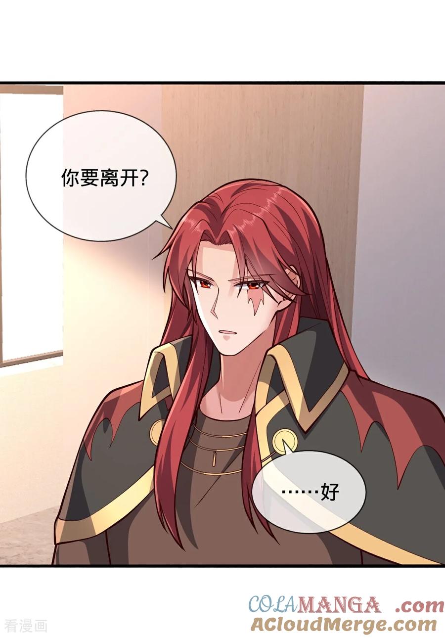 《我是大仙尊》第698话 第7页
