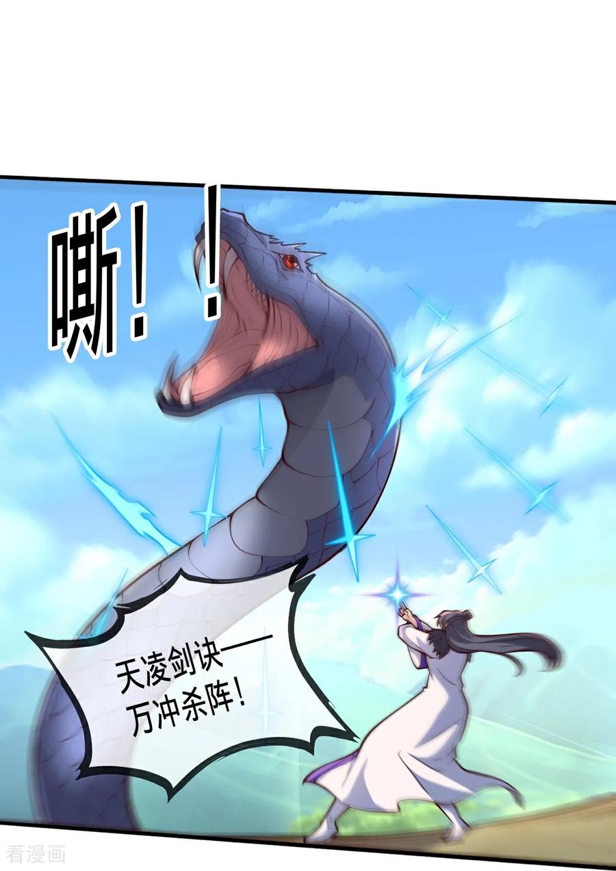 《我是大仙尊》第698话 第32页