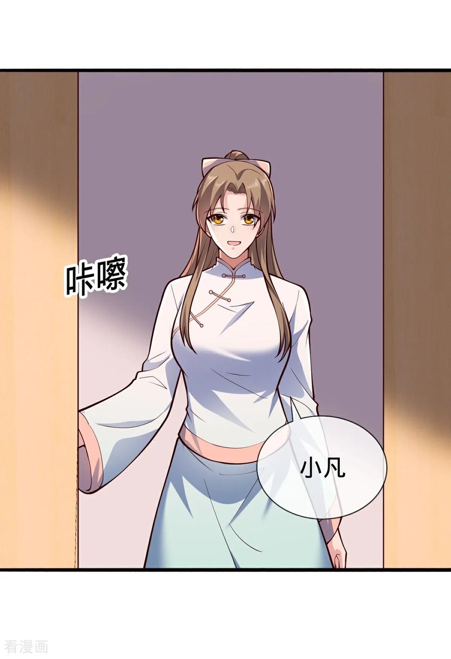 《我是大仙尊》第698话 第18页