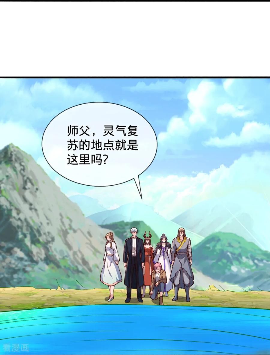 《我是大仙尊》第698话 第22页