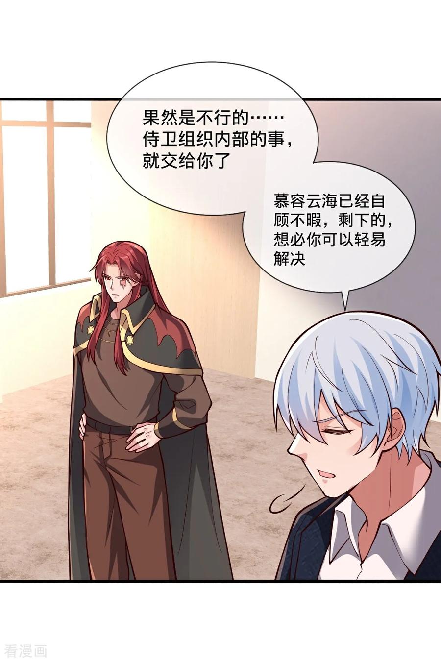《我是大仙尊》第698话 第6页