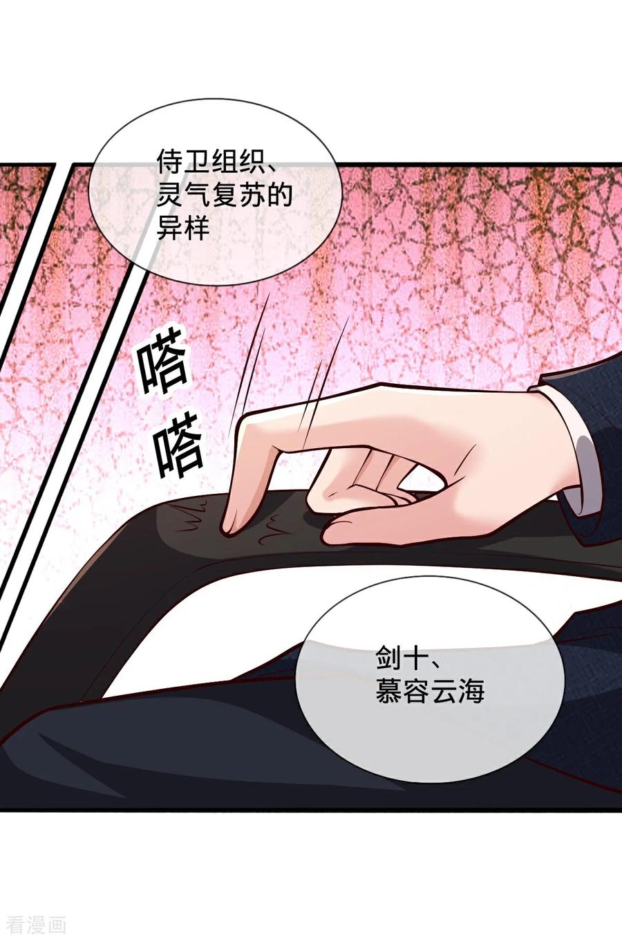《我是大仙尊》第698话 第14页
