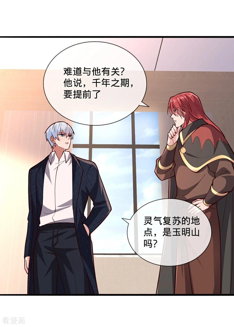 《我是大仙尊》第698话 第10页