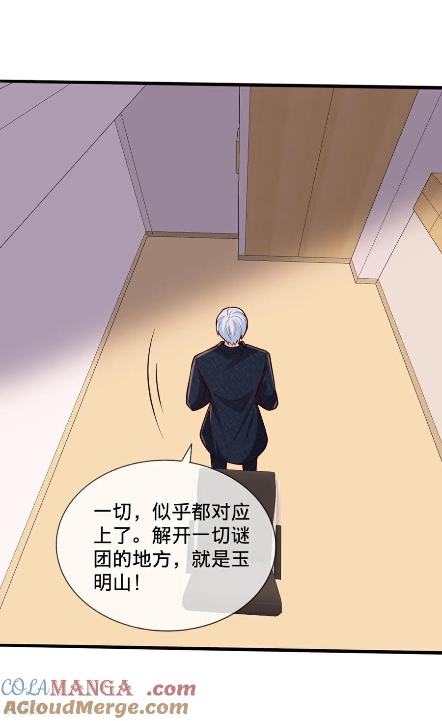 《我是大仙尊》第698话 第17页
