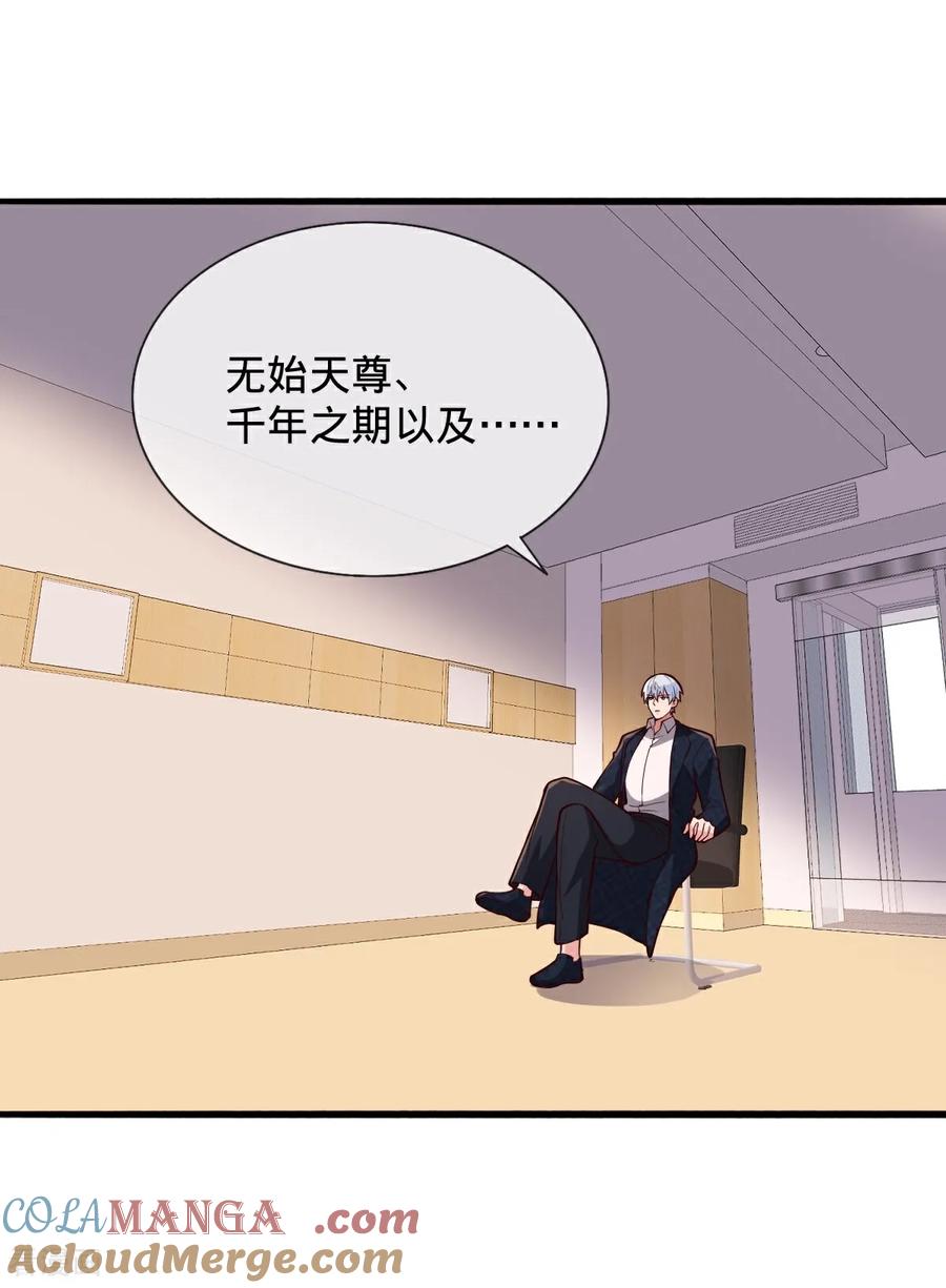 《我是大仙尊》第698话 第15页