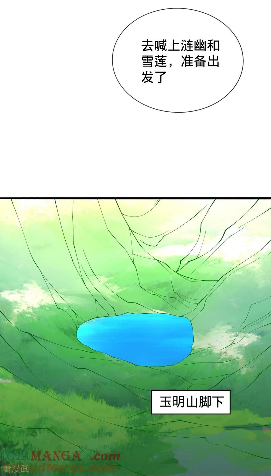 《我是大仙尊》第698话 第21页
