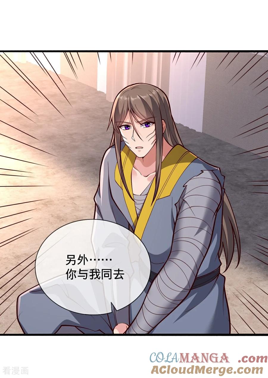 《我是大仙尊》第698话 第13页