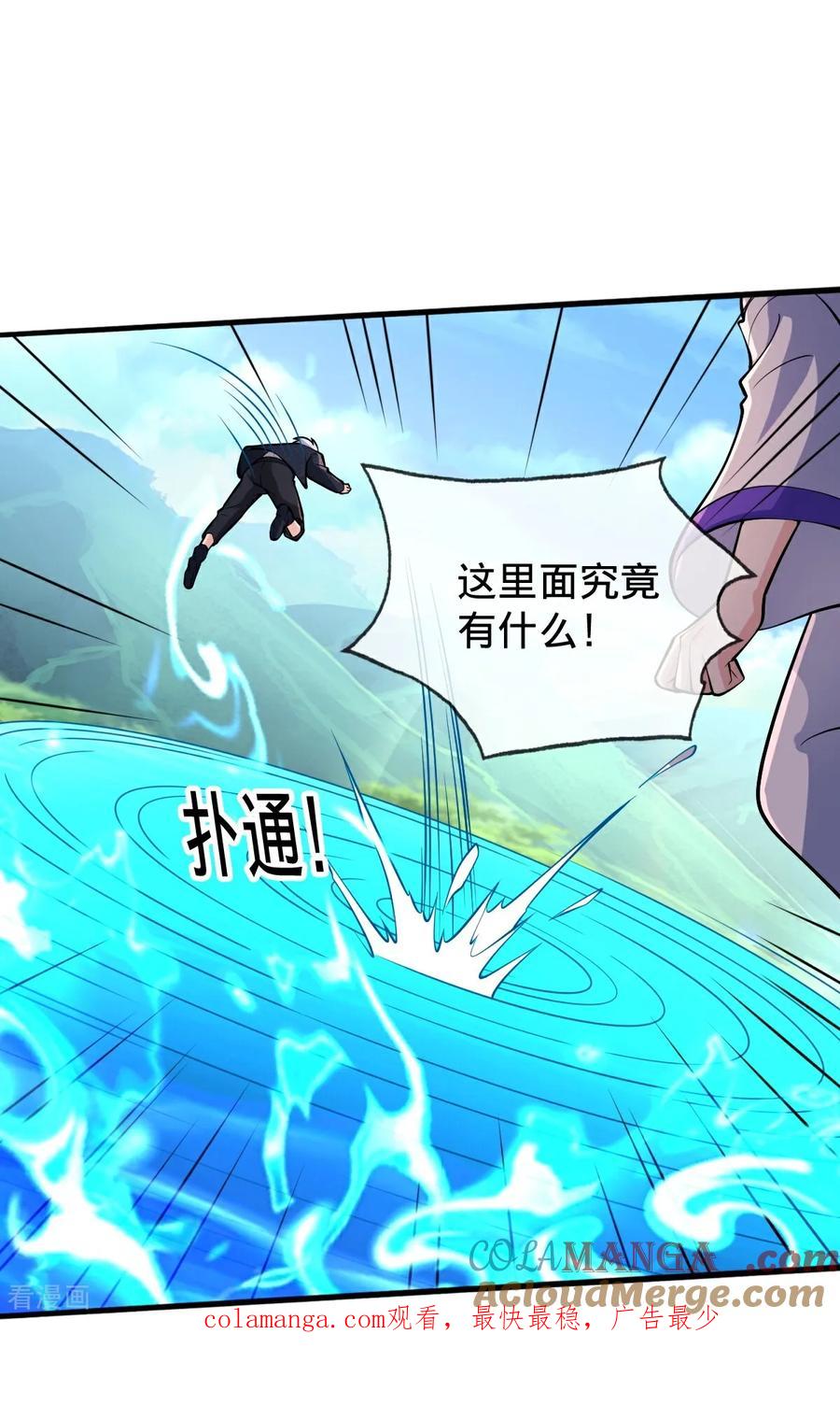 《我是大仙尊》第698话 第39页