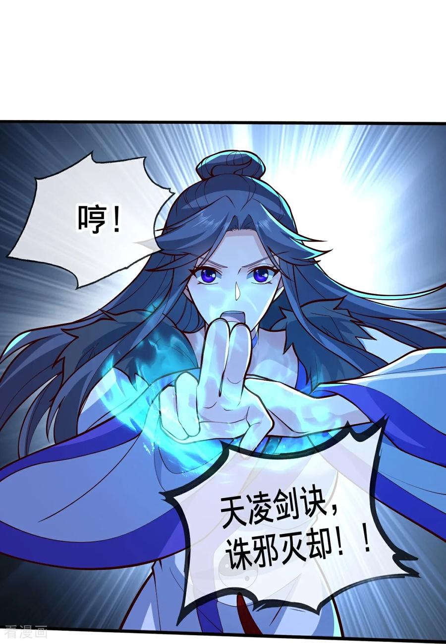 《我是大仙尊》第698话 第34页