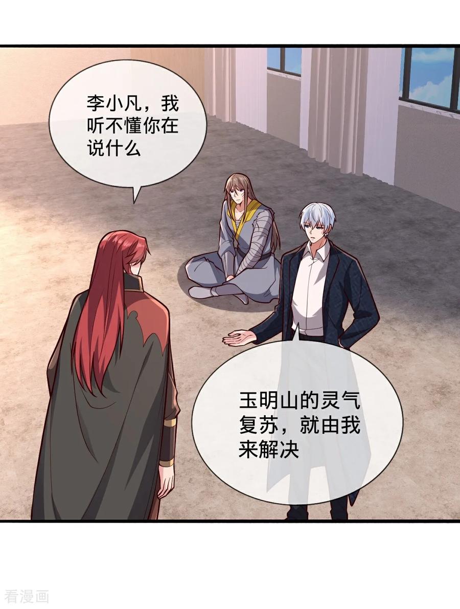 《我是大仙尊》第698话 第12页