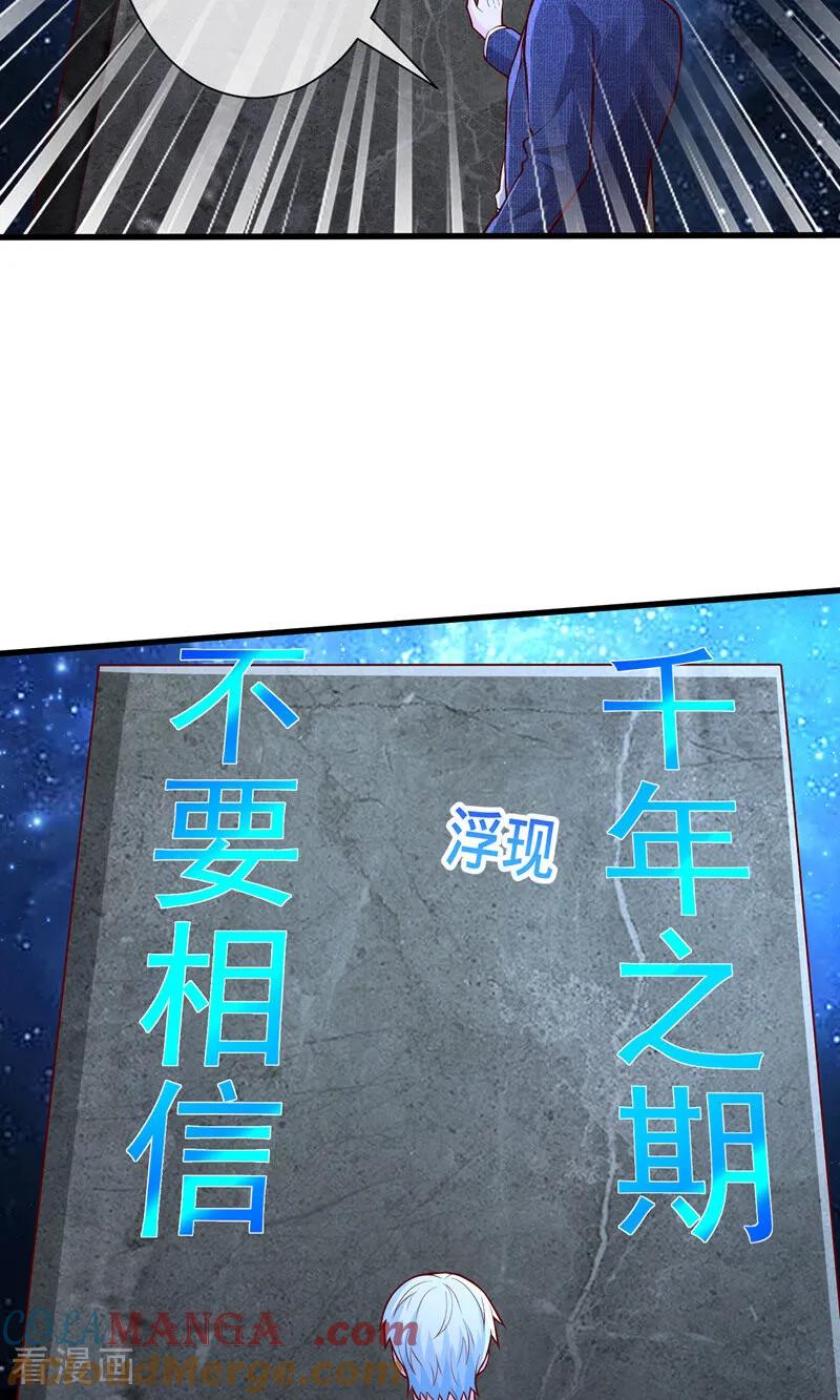 《我是大仙尊》第699话 第15页