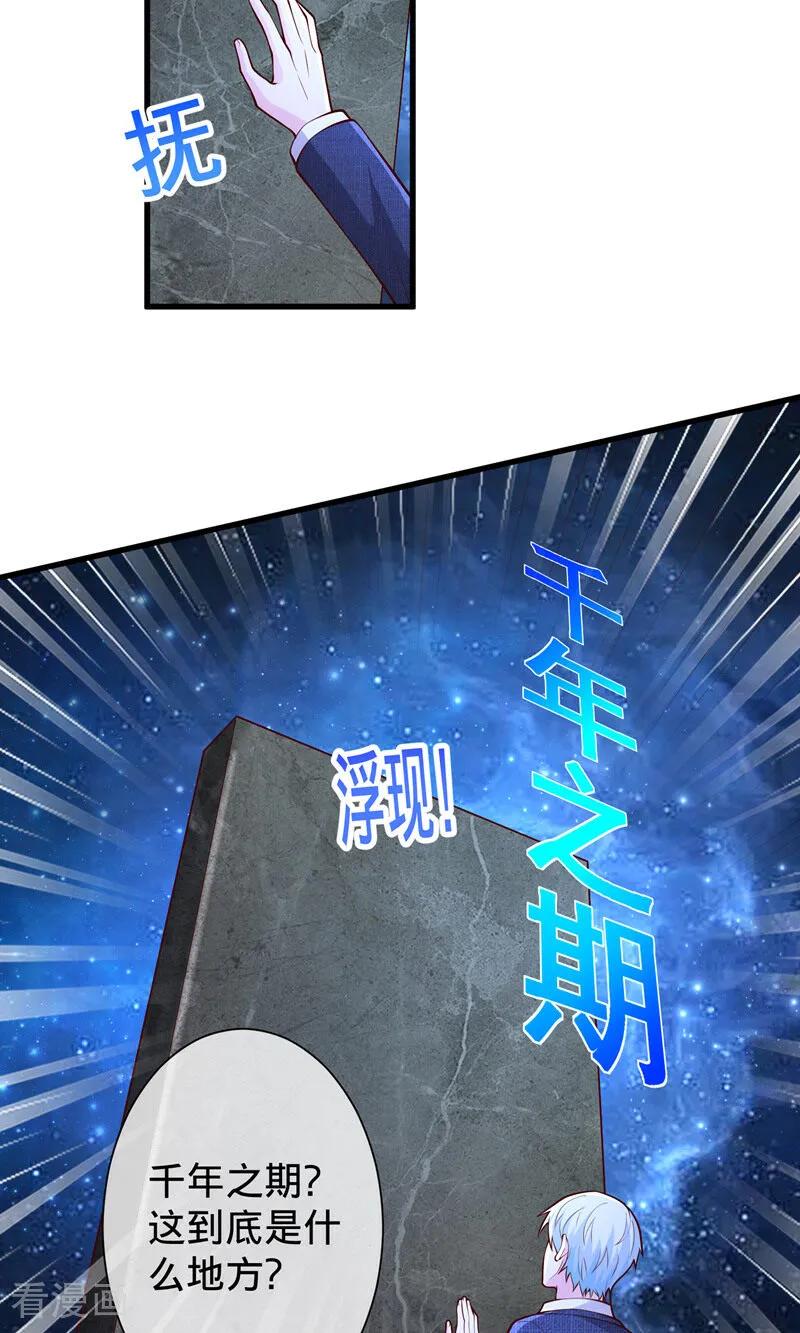 《我是大仙尊》第699话 第14页