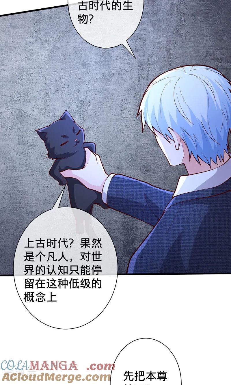 《我是大仙尊》第699话 第25页