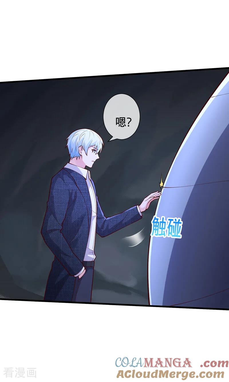 《我是大仙尊》第699话 第7页
