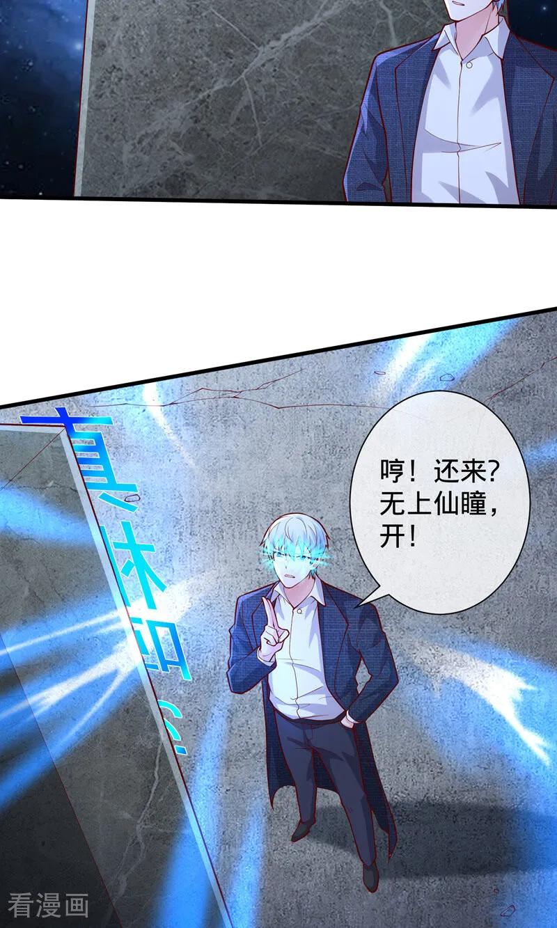 《我是大仙尊》第699话 第18页