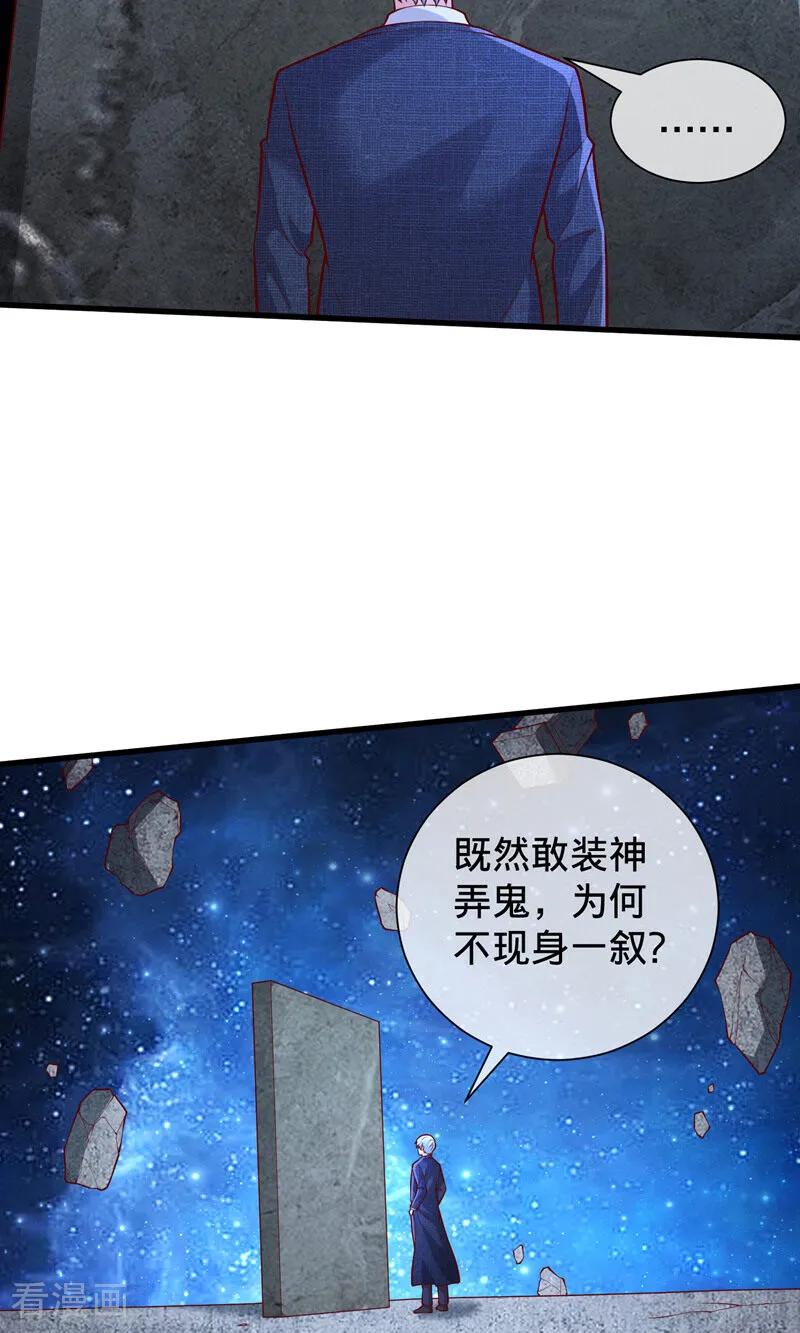 《我是大仙尊》第699话 第16页