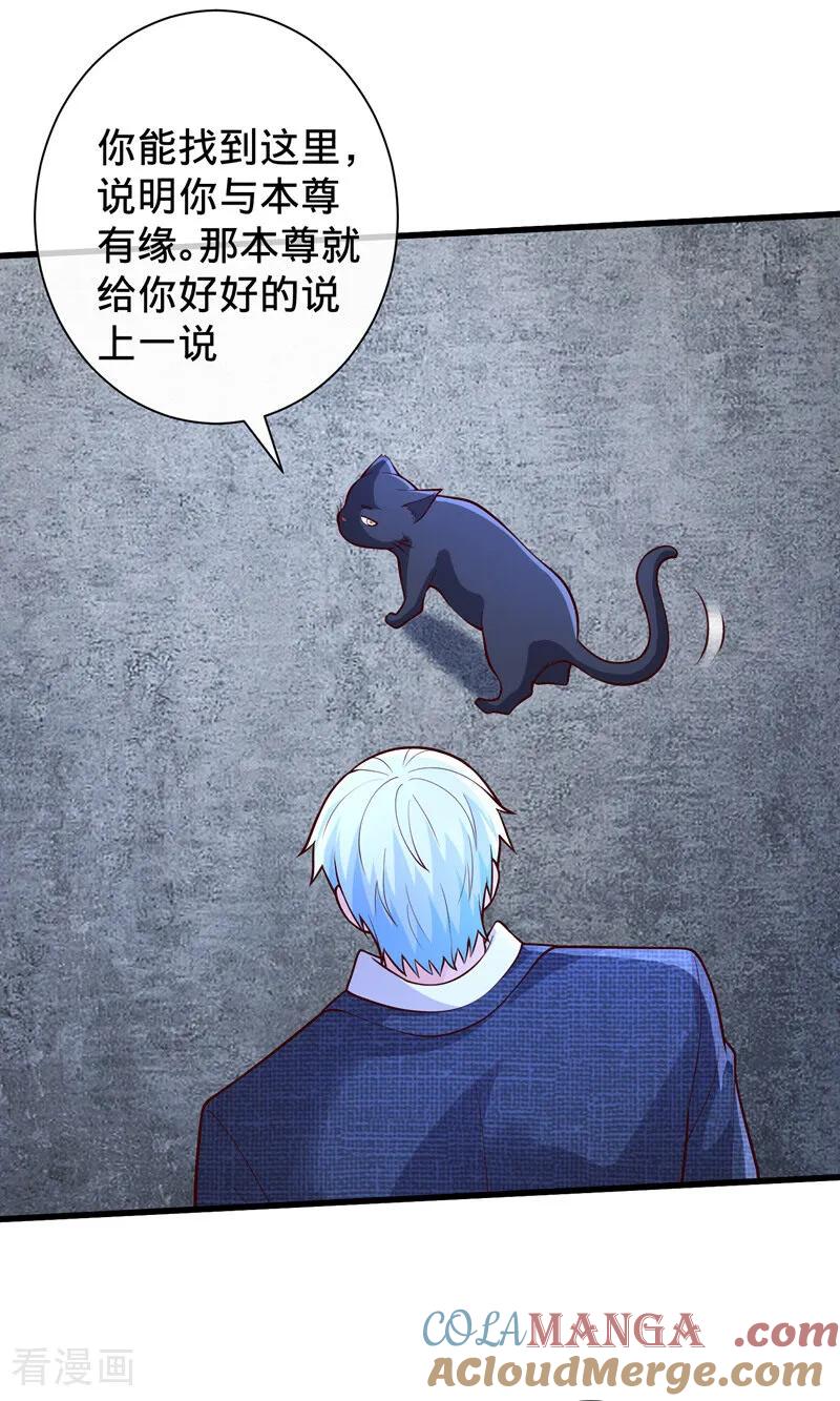 《我是大仙尊》第699话 第27页