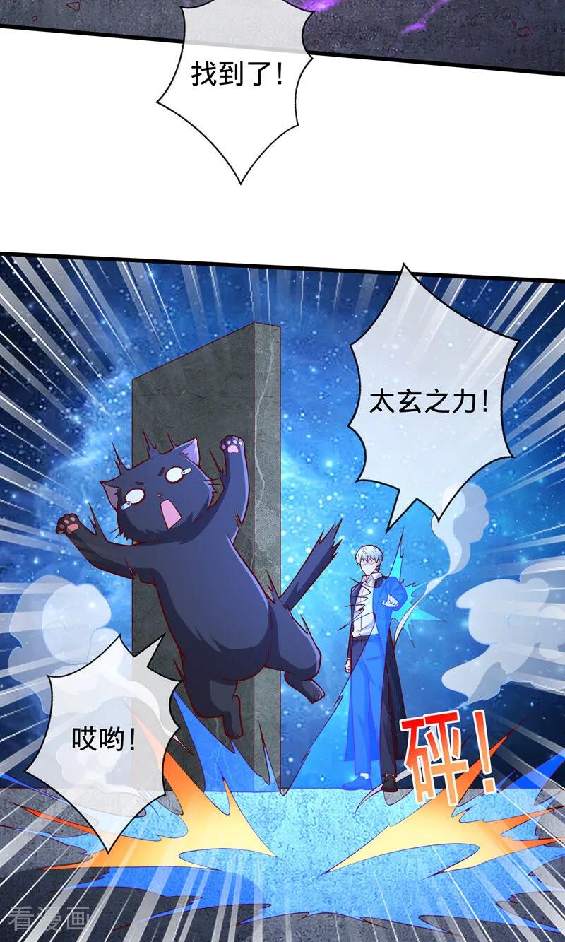 《我是大仙尊》第699话 第20页