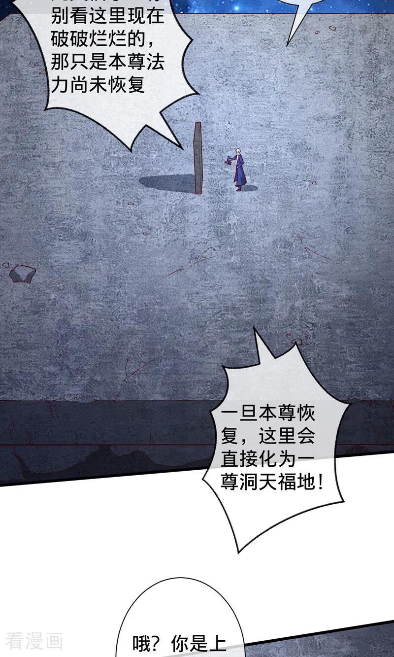 《我是大仙尊》第699话 第24页