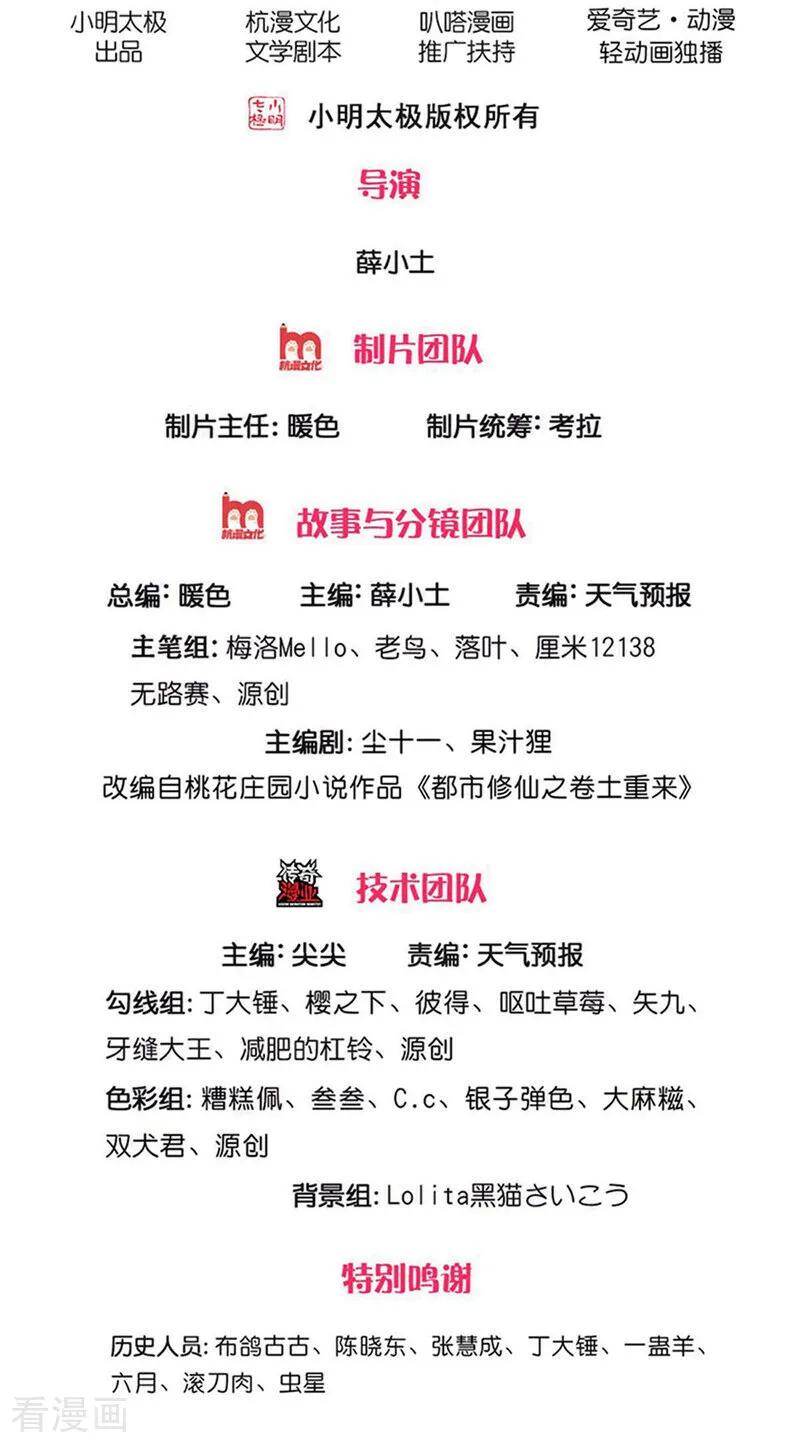 《我是大仙尊》第699话 第2页