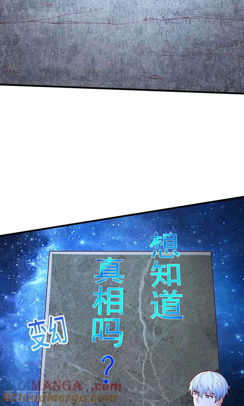 《我是大仙尊》第699话 第17页