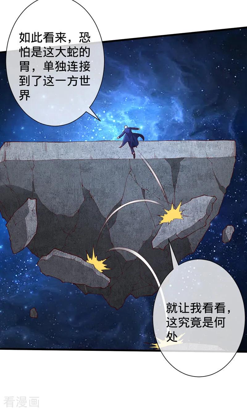 《我是大仙尊》第699话 第12页