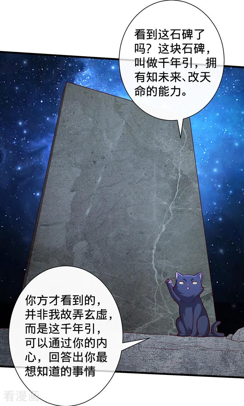 《我是大仙尊》第699话 第28页