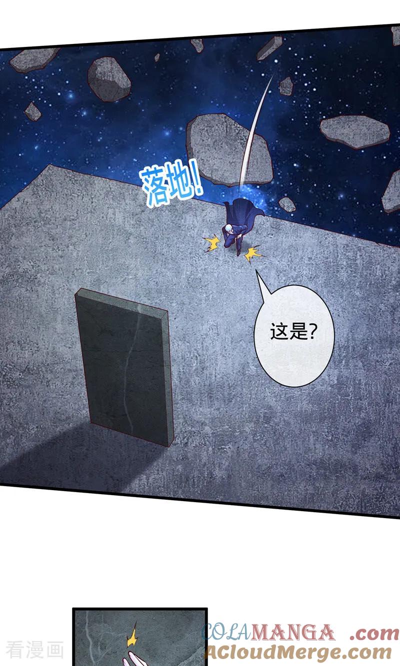 《我是大仙尊》第699话 第13页