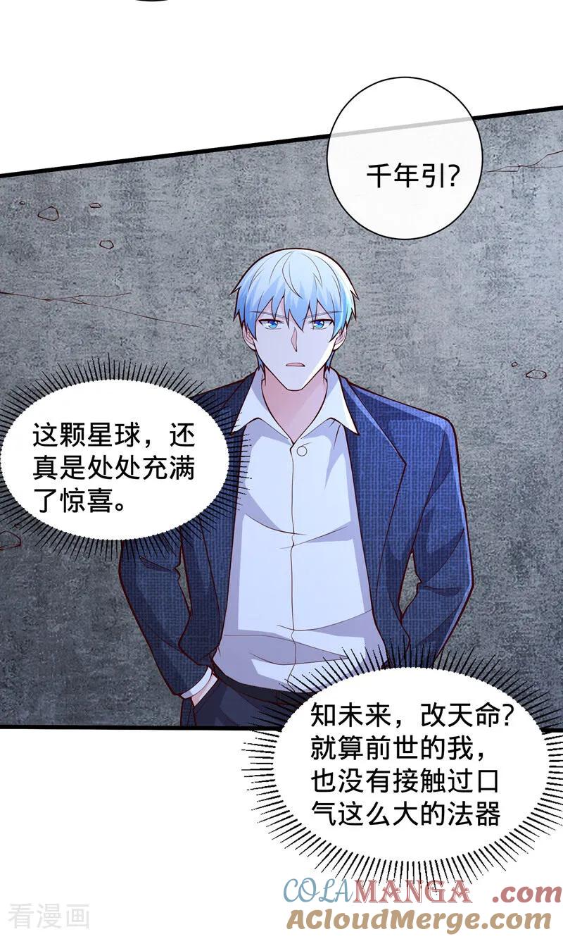 《我是大仙尊》第699话 第29页