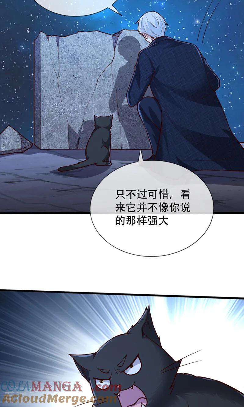 《我是大仙尊》第700话 第11页