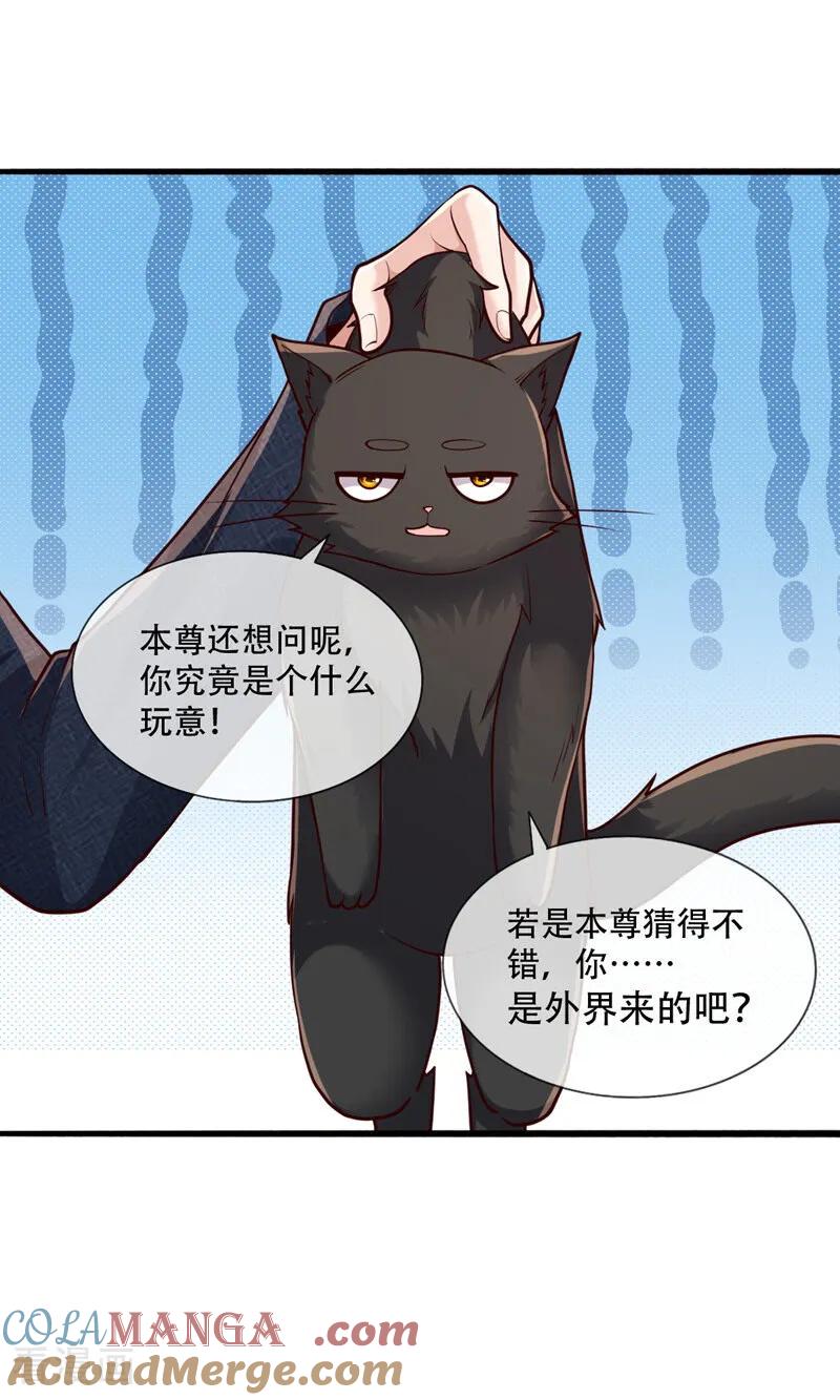 《我是大仙尊》第700话 第15页