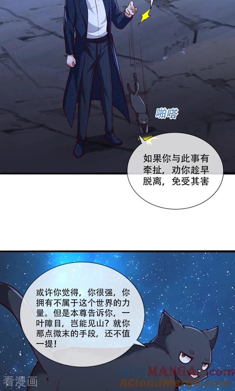 《我是大仙尊》第700话 第17页