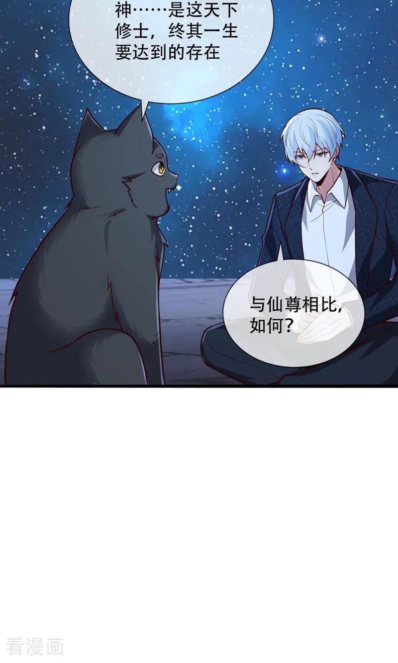 《我是大仙尊》第700话 第28页